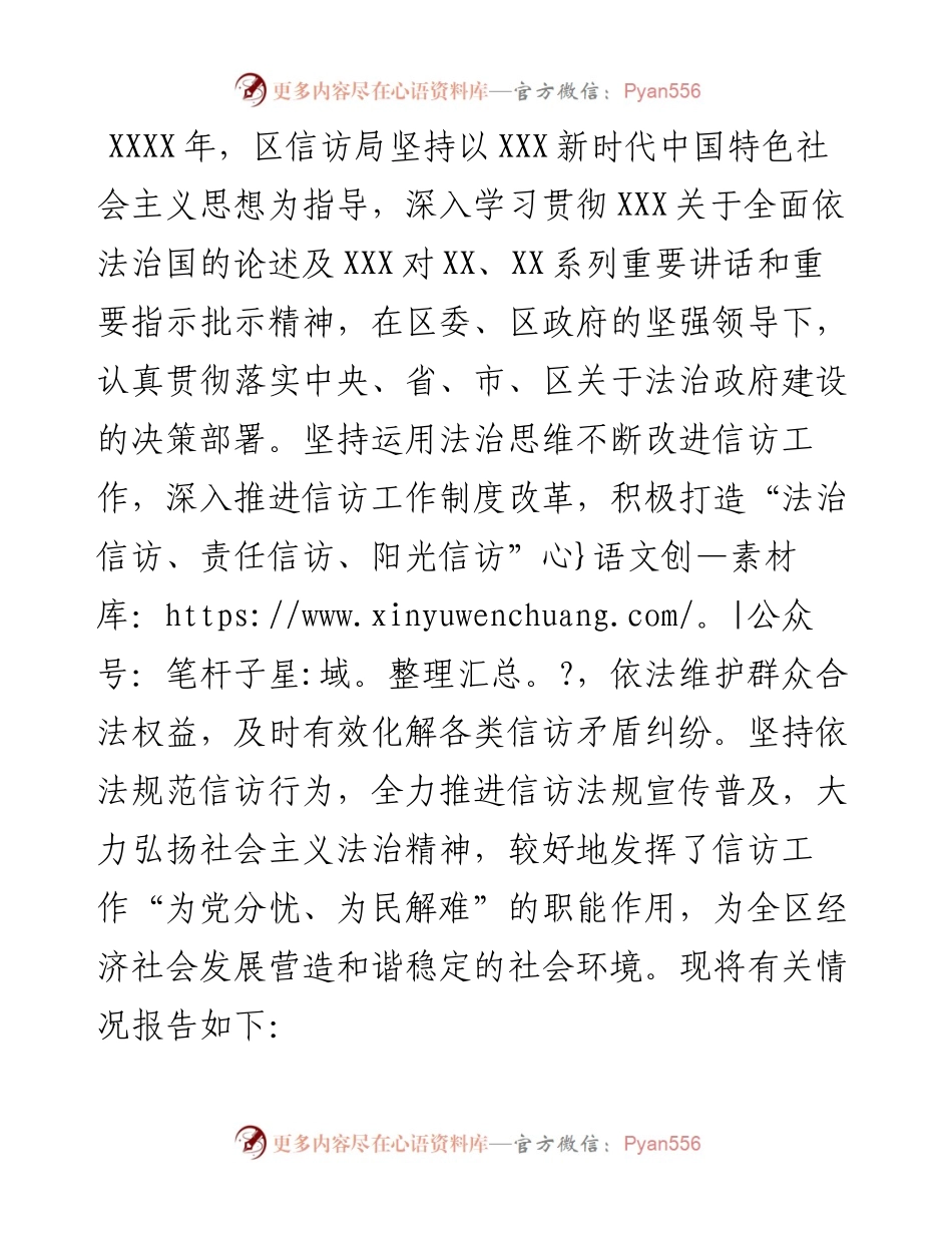 普法履职自评报告（局机关）.docx_第1页
