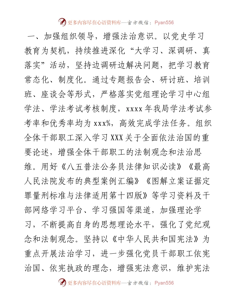 普法履职自评报告（局机关）.docx_第2页