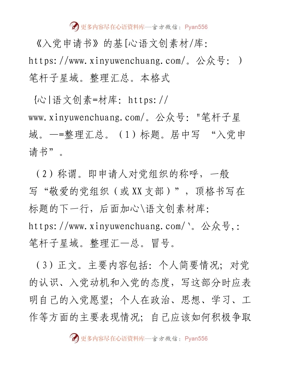 第1阶段（001）：《入党申请书》的基本格式.docx_第1页