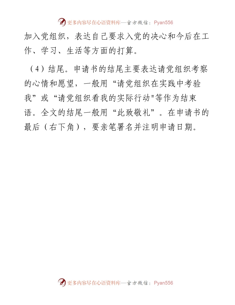 第1阶段（001）：《入党申请书》的基本格式.docx_第2页