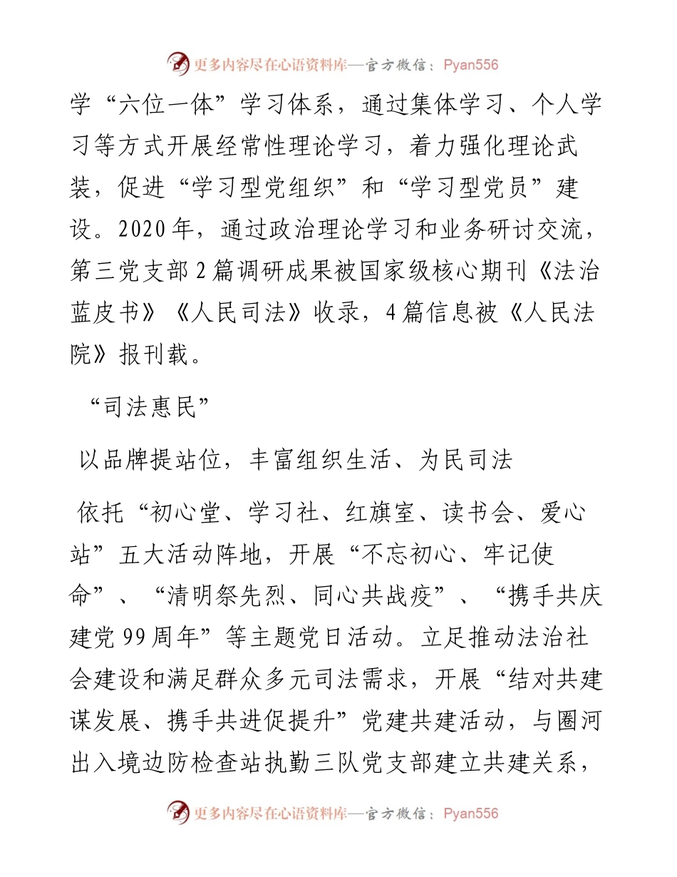 法院匠心党建品牌创建工作纪实.docx_第2页