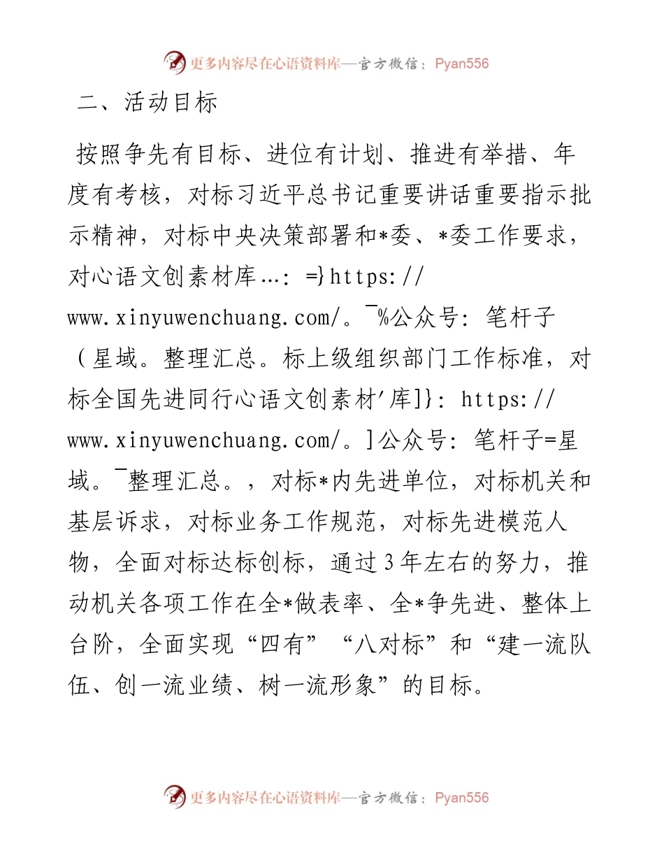 机关“对标先进、争创一流”主题实践活动工作方案.docx_第2页