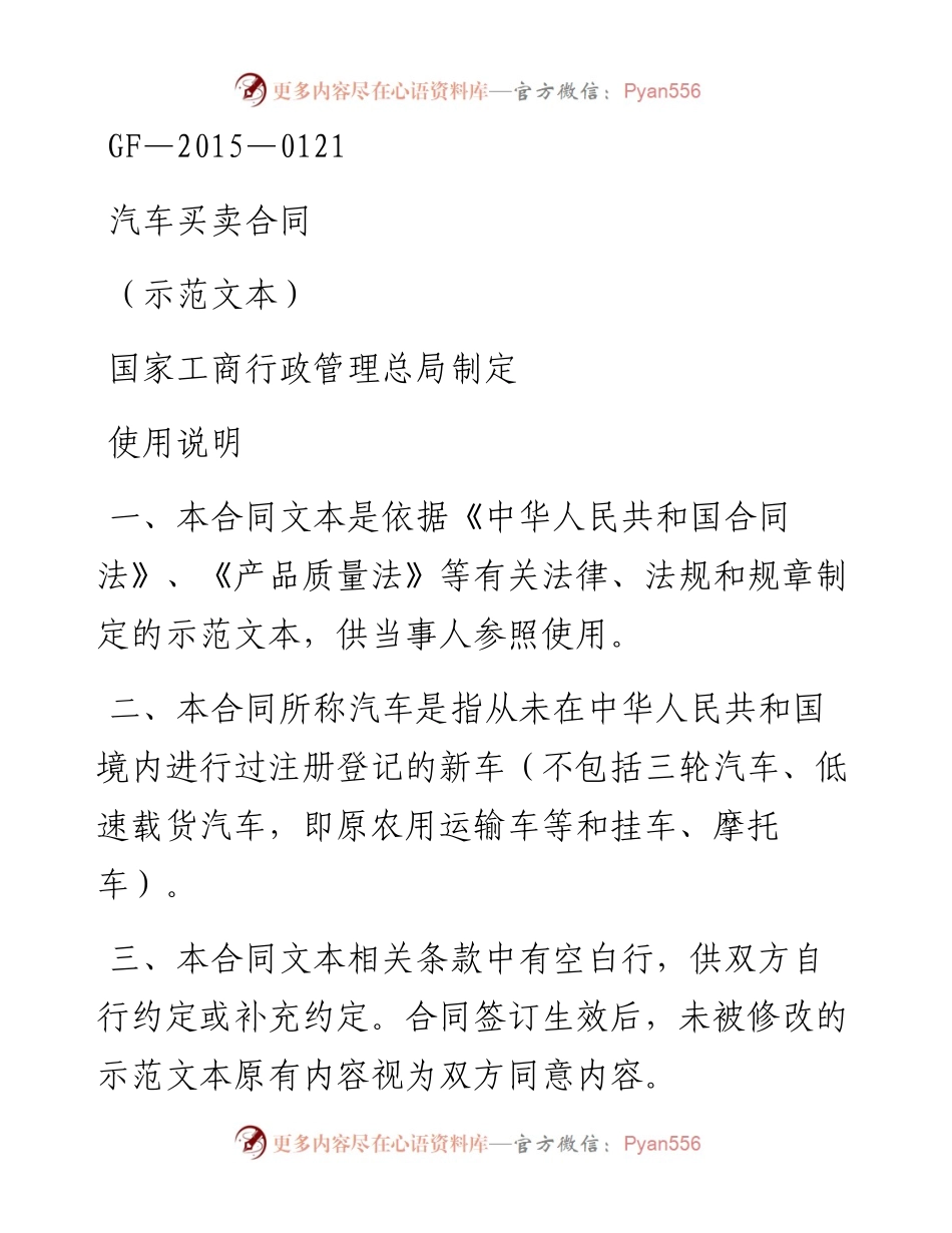 汽车买卖合同.docx_第1页