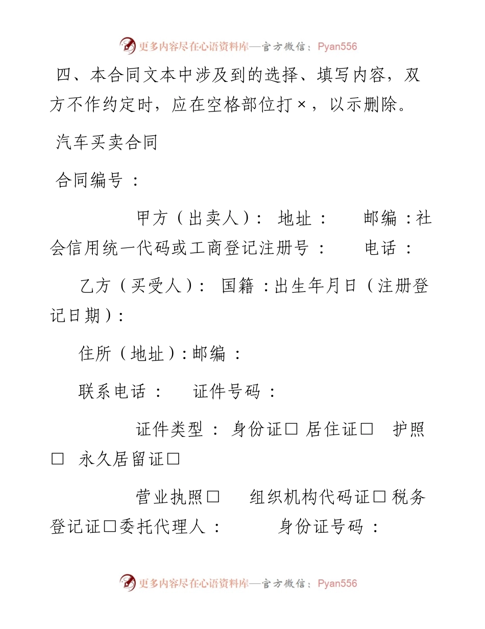 汽车买卖合同.docx_第2页