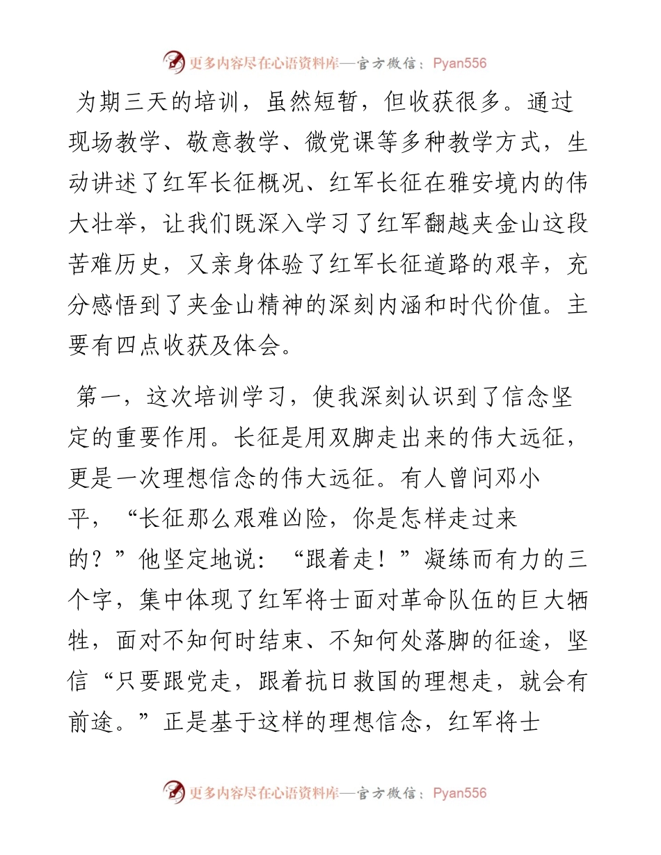 科级班学员参加干部学院培训交流发言材料.docx_第1页