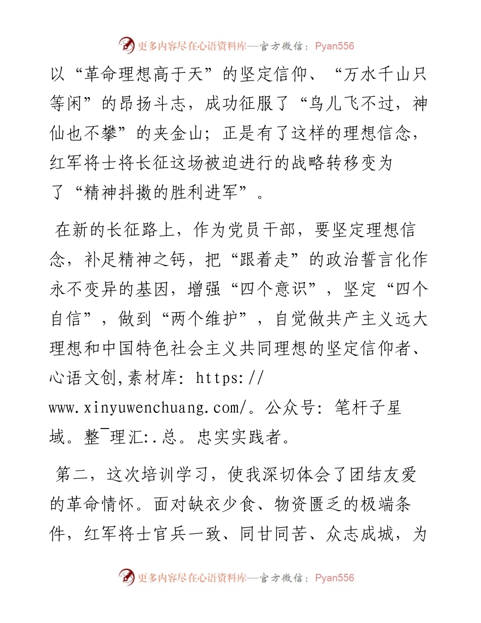 科级班学员参加干部学院培训交流发言材料.docx_第2页