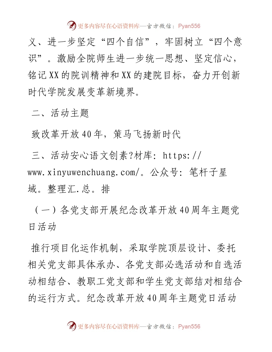 纪念改革开放40周年工作方案（高校院系版）.docx_第2页