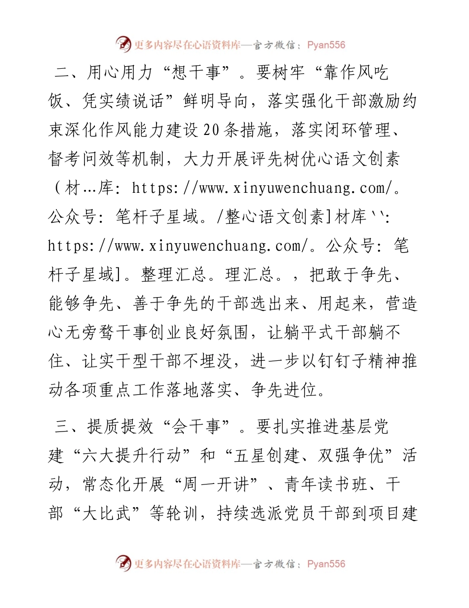 纪委书记作风建设学习研讨发言提纲.docx_第2页