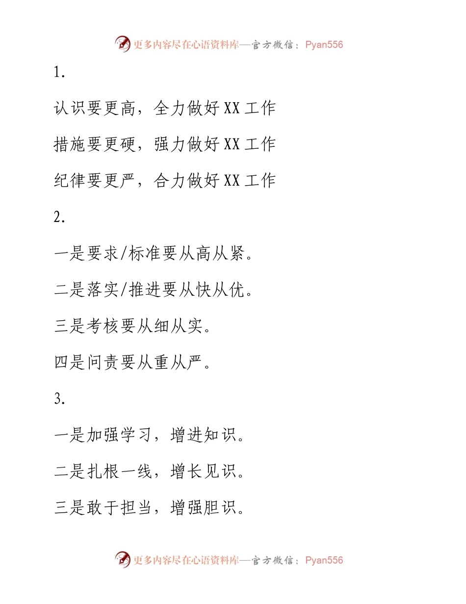 精彩文章写作提纲30例（六）.docx_第1页
