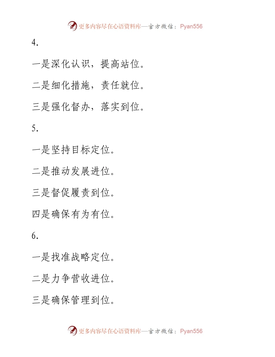 精彩文章写作提纲30例（六）.docx_第2页