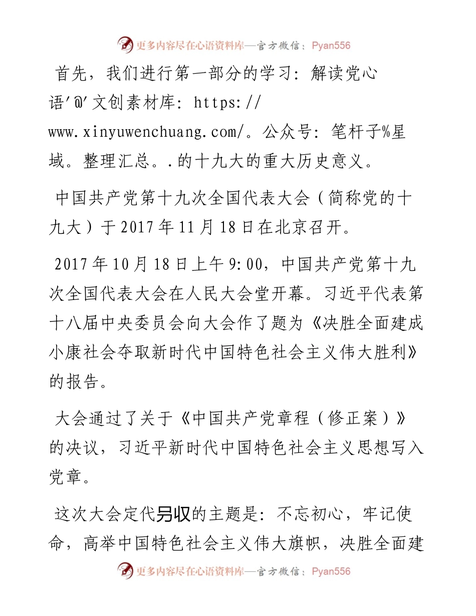 素材汇98-十九大精神党课讲稿.docx_第1页