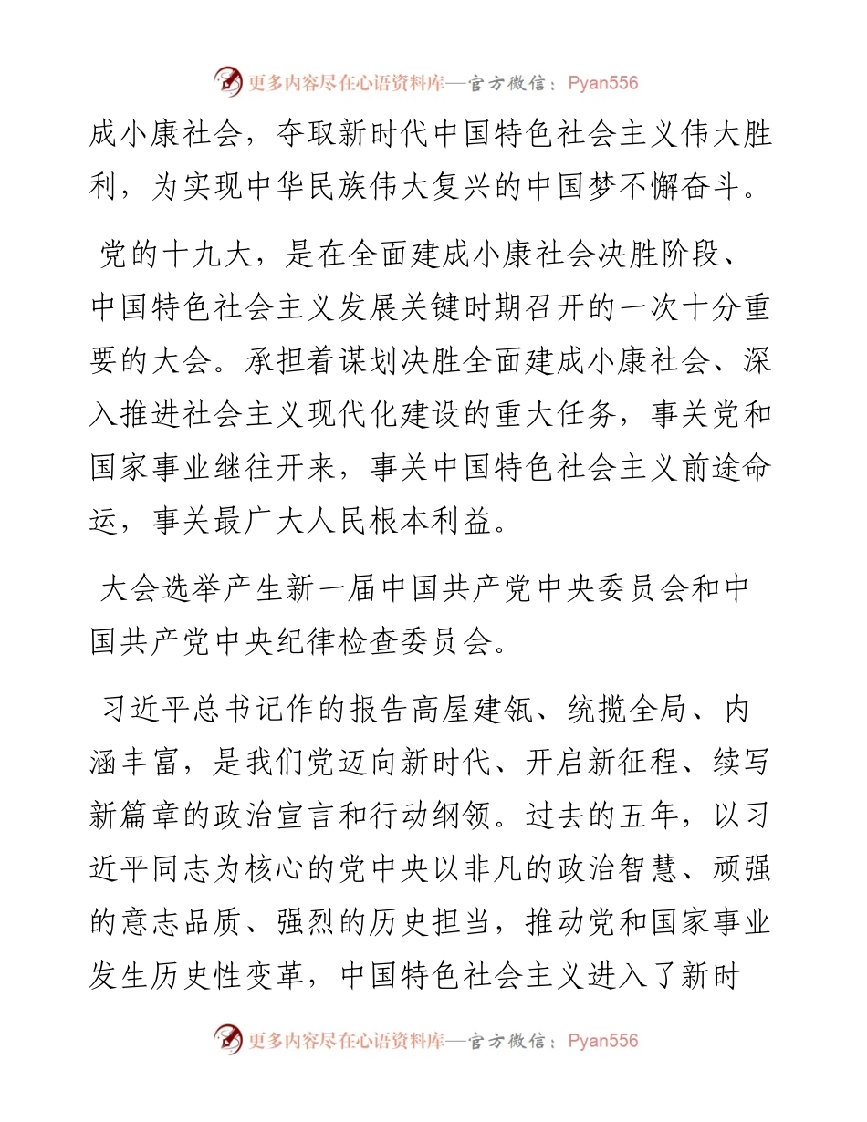 素材汇98-十九大精神党课讲稿.docx_第2页