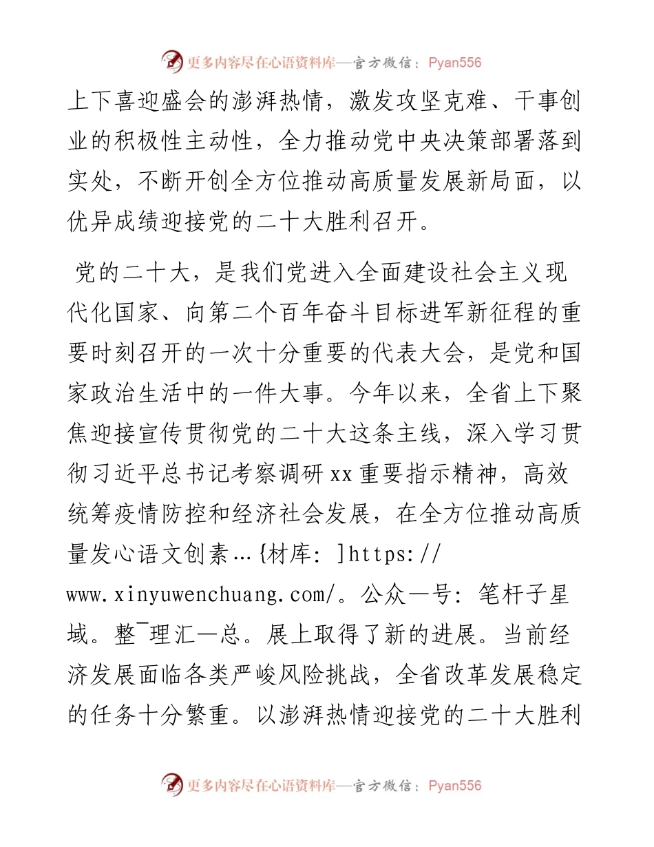 文汇系列4627--党代会召开情况综述汇编.docx_第2页