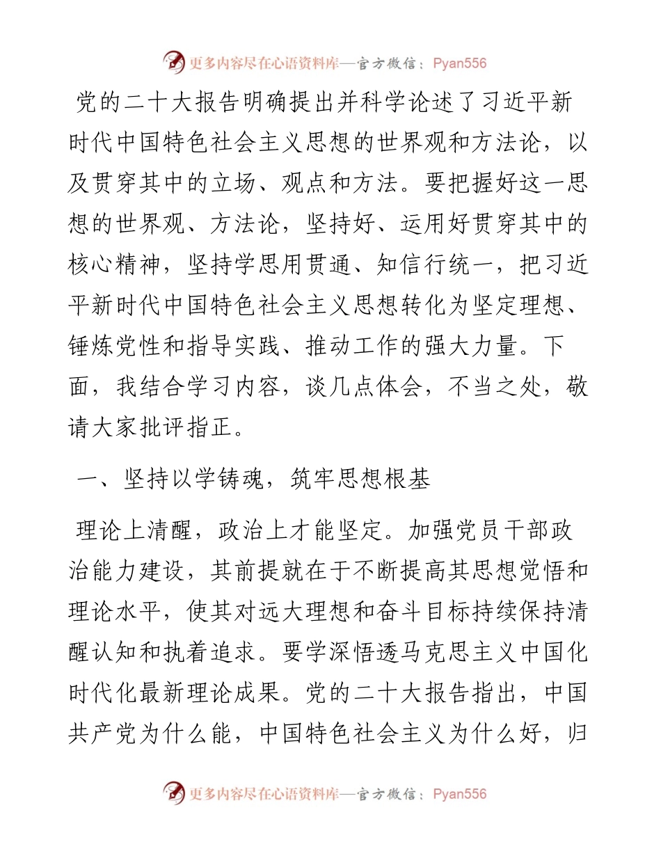 研讨交流：深化学习成果 推动乡村振兴.docx_第1页