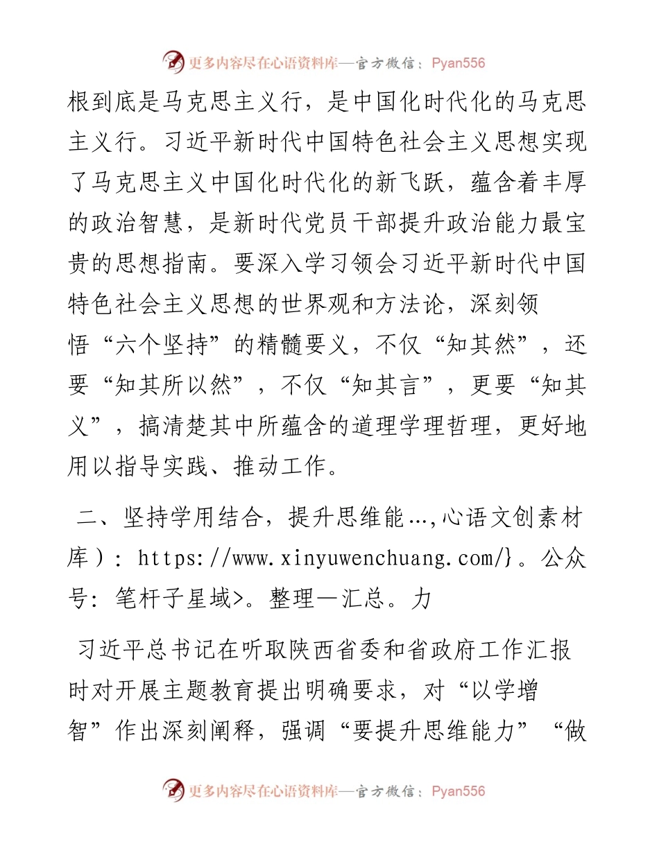 研讨交流：深化学习成果 推动乡村振兴.docx_第2页