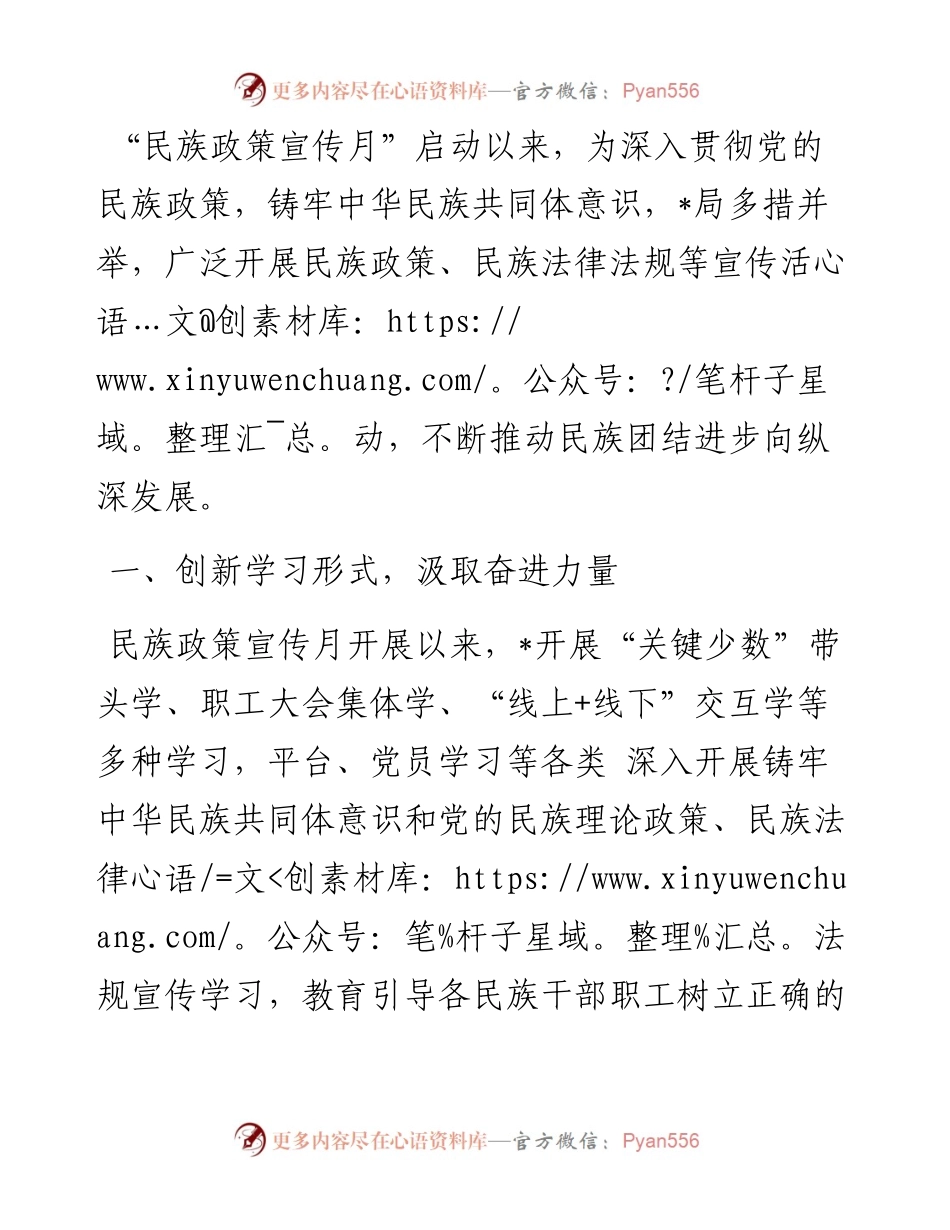民族政策宣传月开展情况总结.docx_第1页