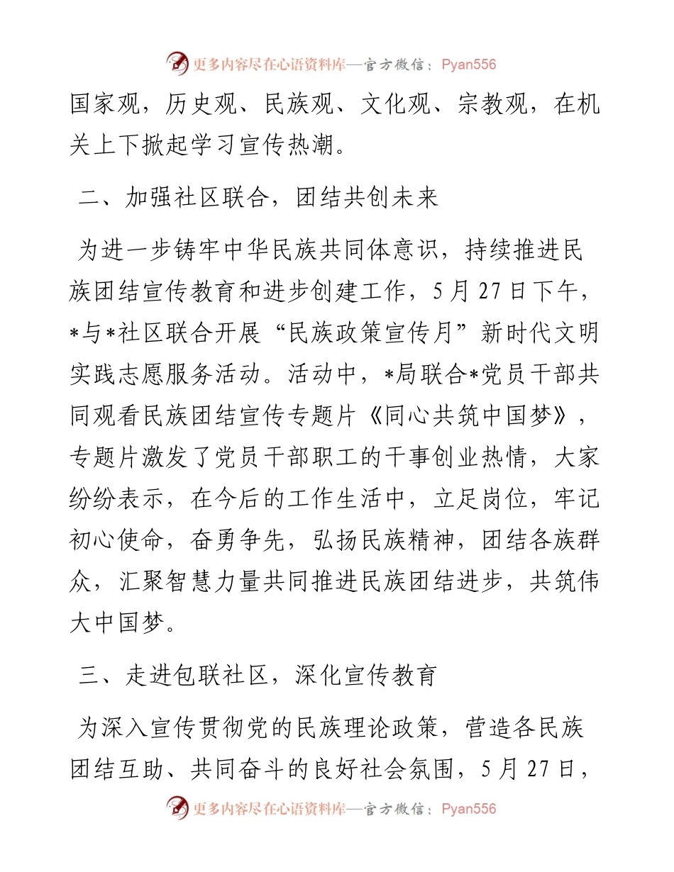 民族政策宣传月开展情况总结.docx_第2页