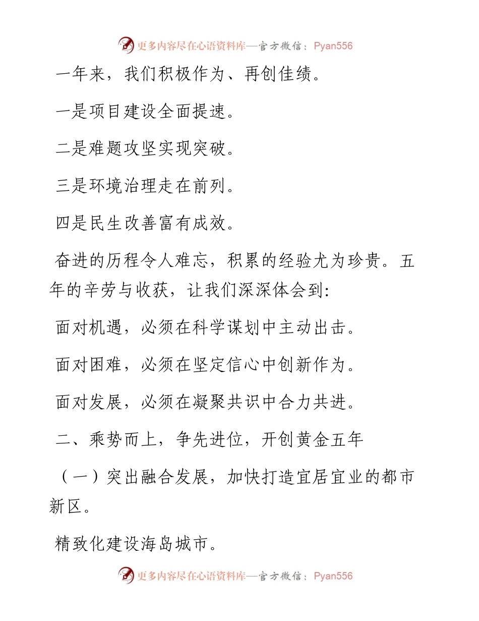 素材汇145-非常精彩的政府工作报告提纲.docx_第1页