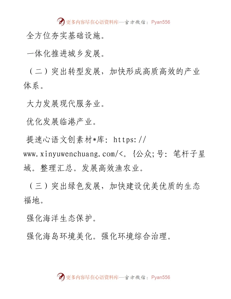 素材汇145-非常精彩的政府工作报告提纲.docx_第2页