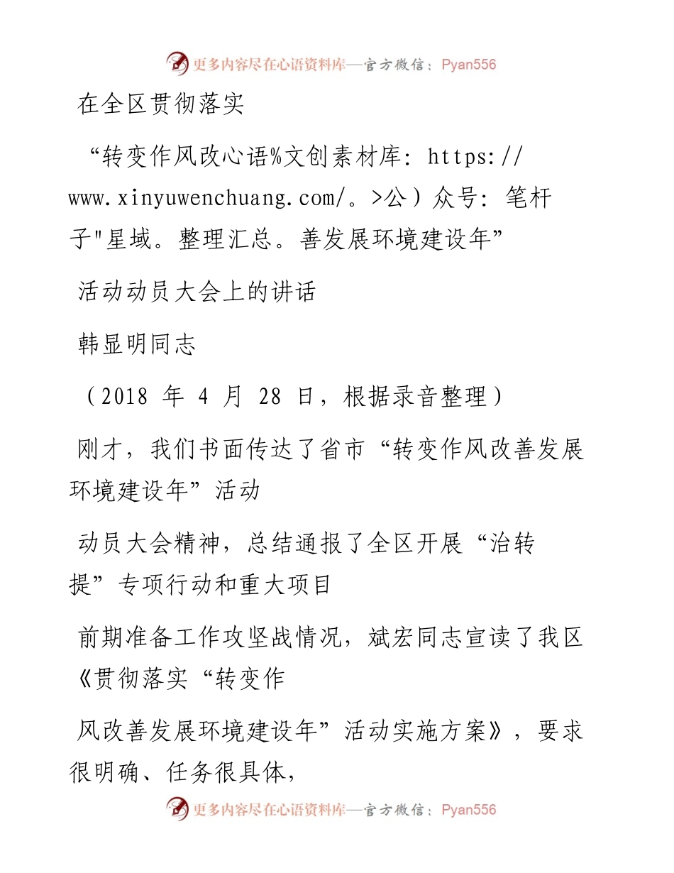 每日范文—兰州城关区委书记在转变作风改善发展环境建设年活动动员讲话.docx_第1页