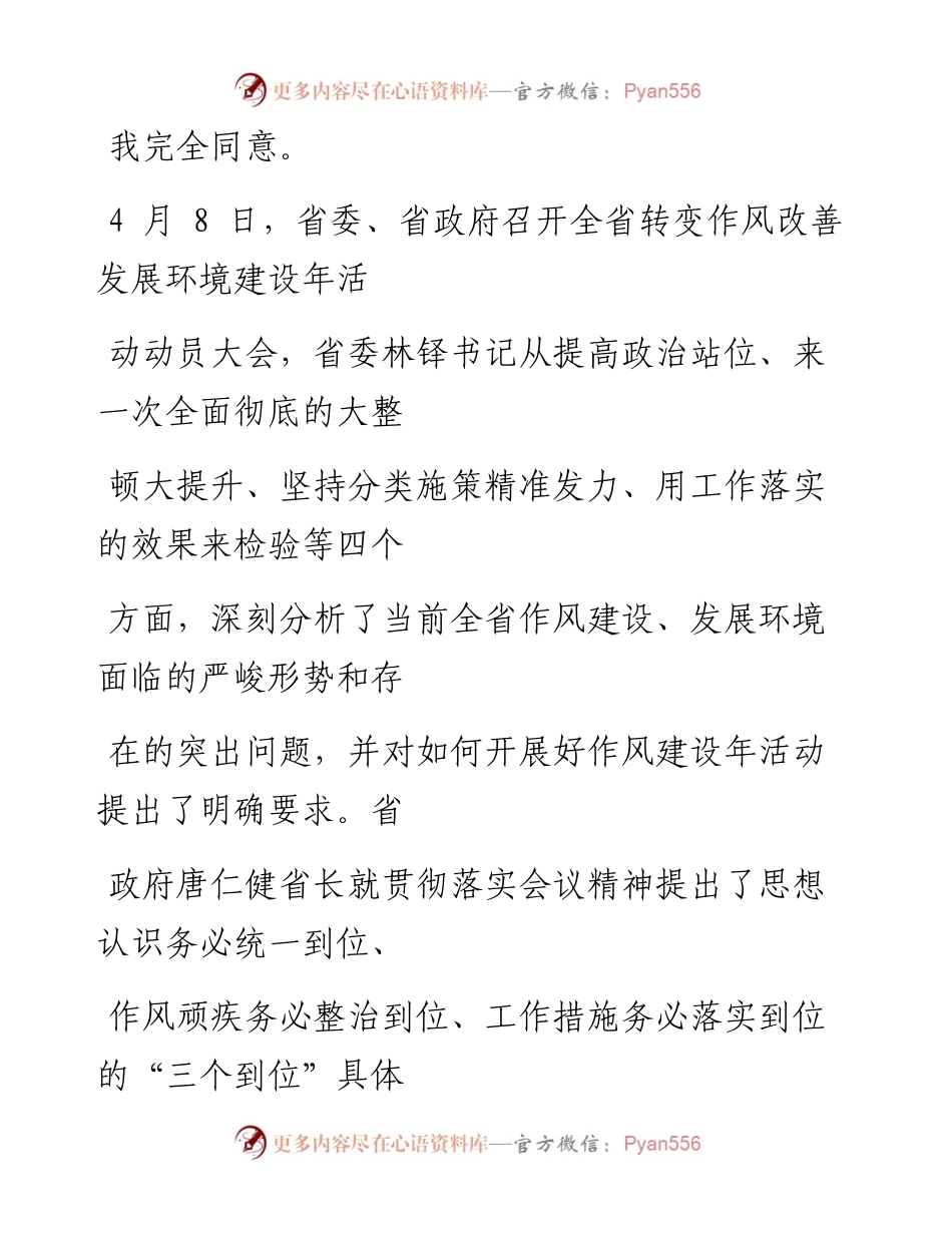 每日范文—兰州城关区委书记在转变作风改善发展环境建设年活动动员讲话.docx_第2页