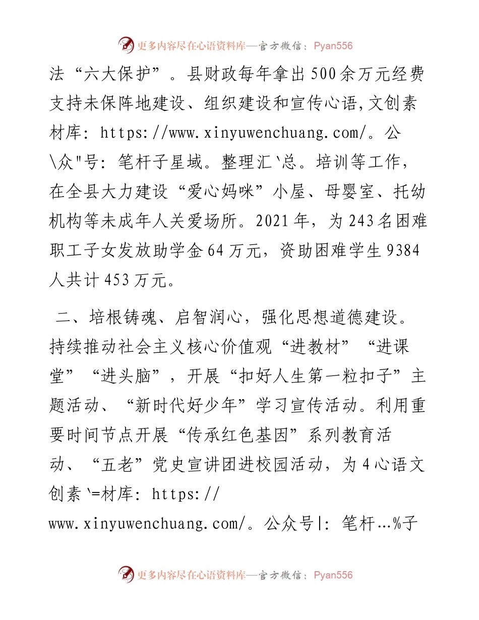 未成年人保护工作交流发言.docx_第2页