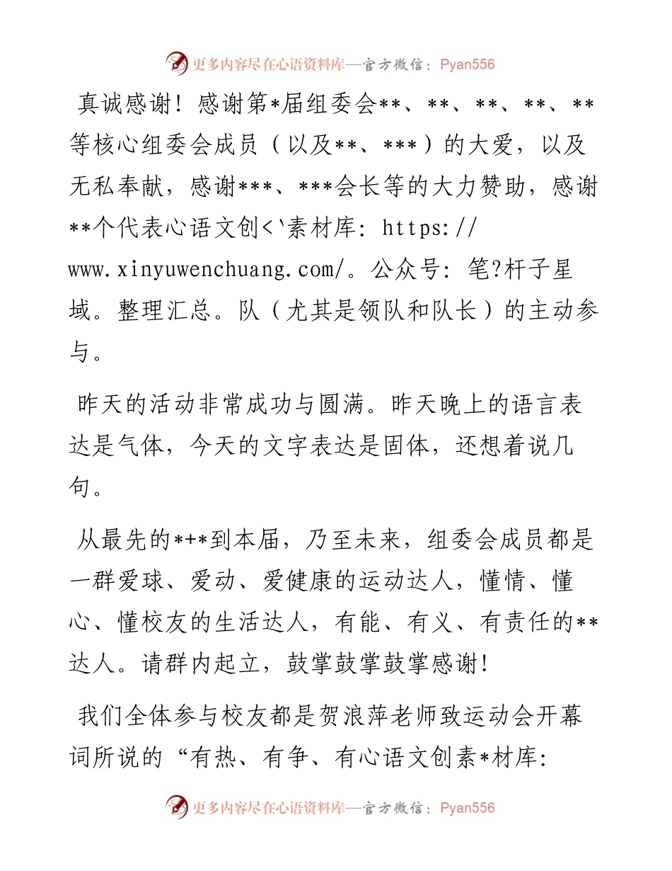 校友会会长在校友羽毛球赛上的致辞.docx_第1页