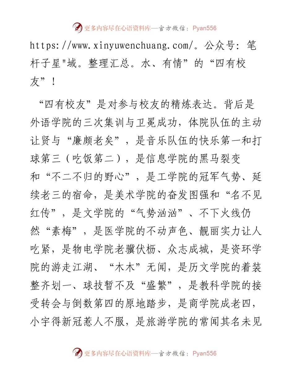 校友会会长在校友羽毛球赛上的致辞.docx_第2页