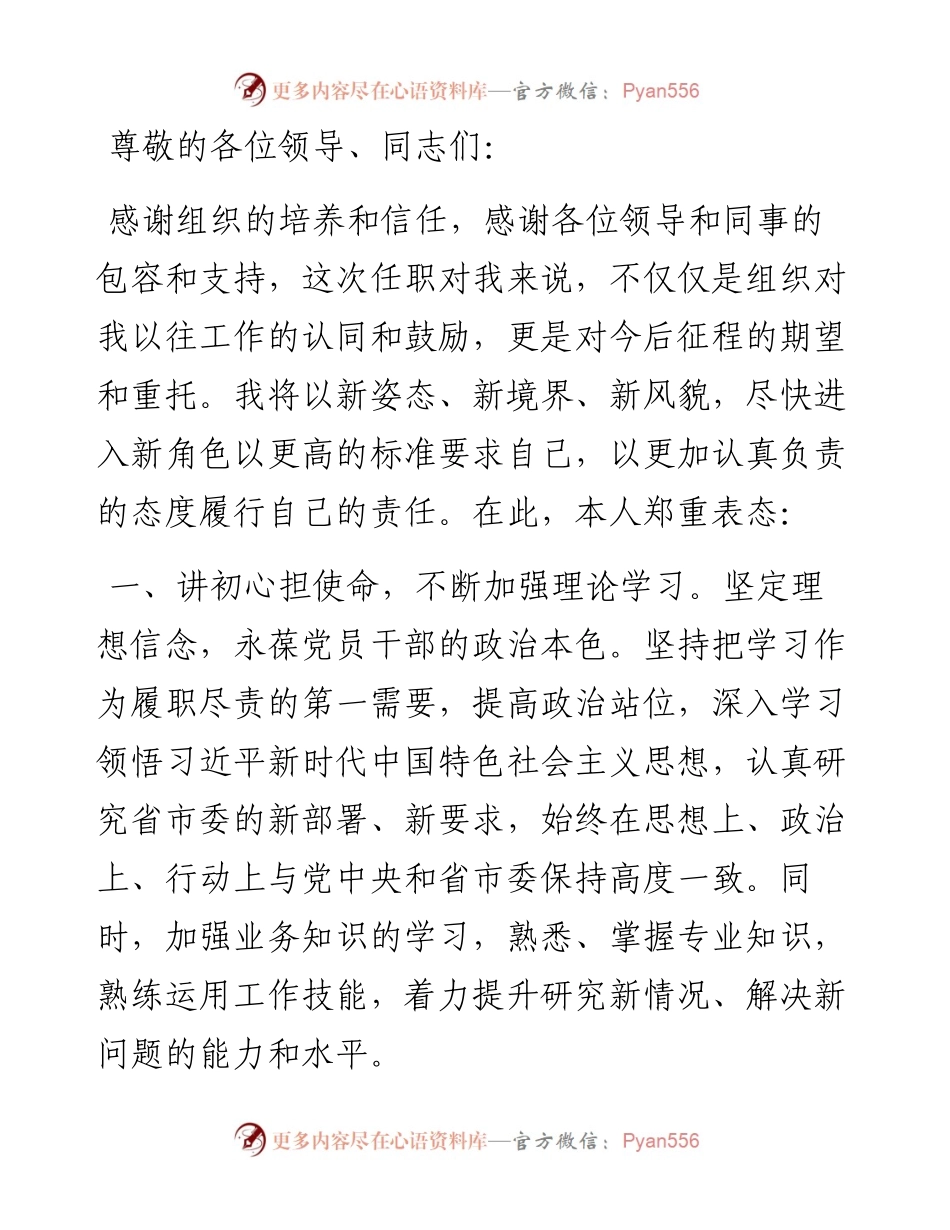 机关2024年度新任职干部表态发言.docx_第1页