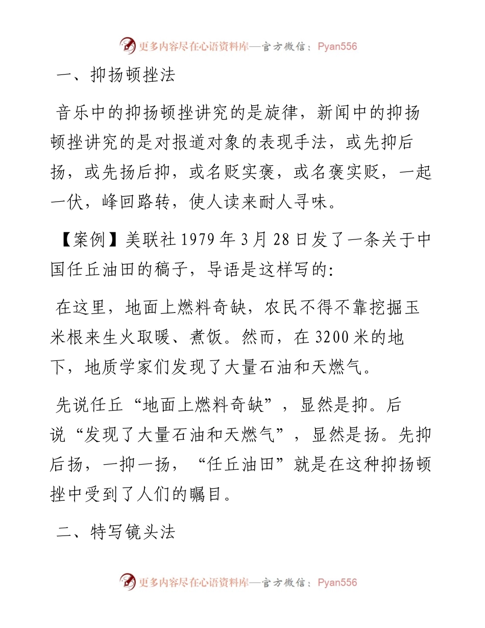 新闻导语写作十大妙法.docx_第1页