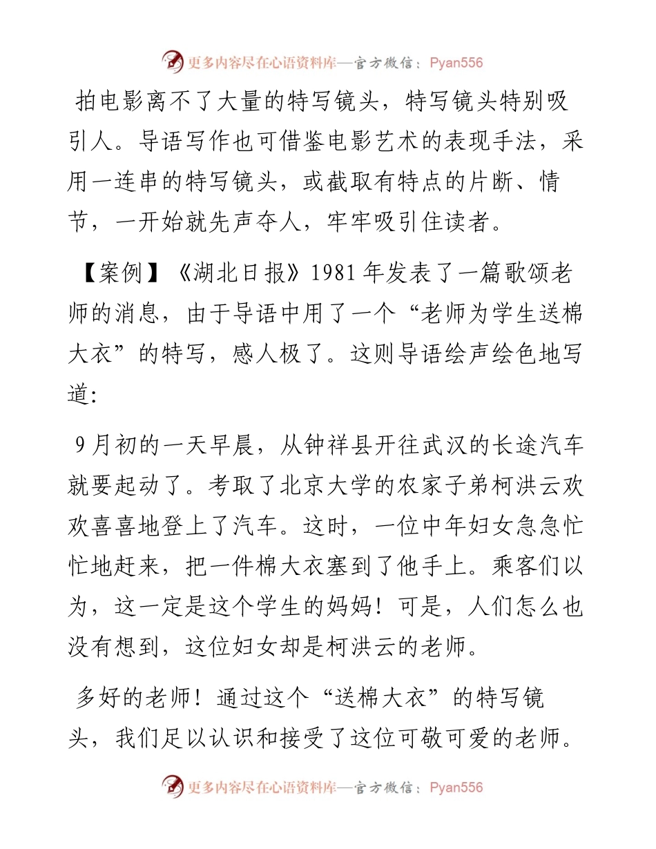 新闻导语写作十大妙法.docx_第2页