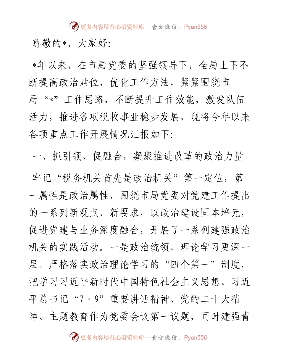 税务局2024年上半年重点工作汇报.docx_第1页