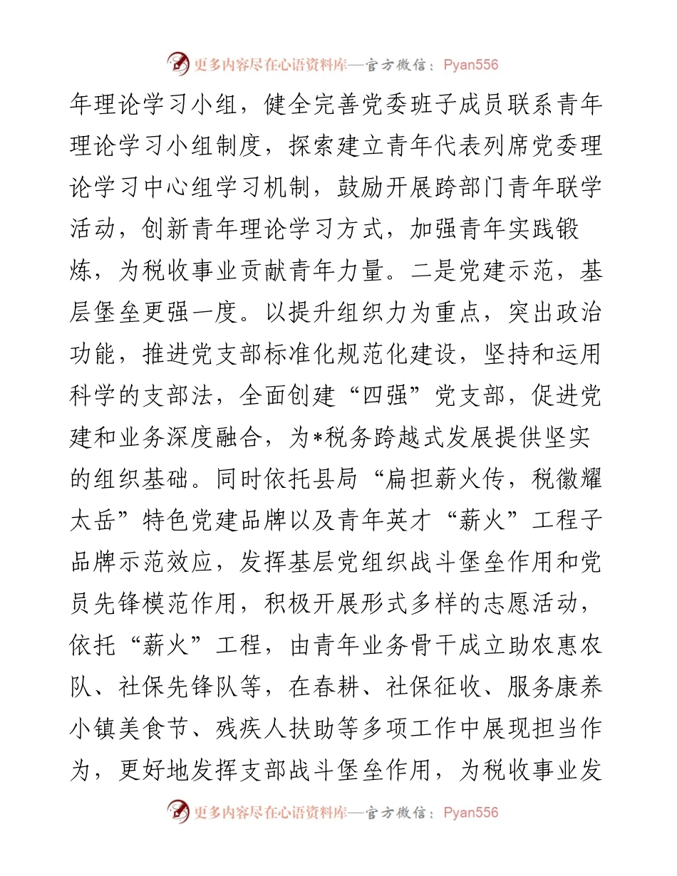 税务局2024年上半年重点工作汇报.docx_第2页