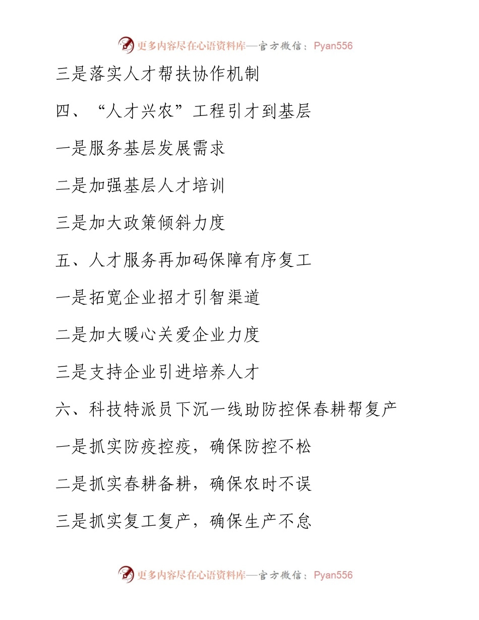 最新人才工作小标题30例.docx_第2页