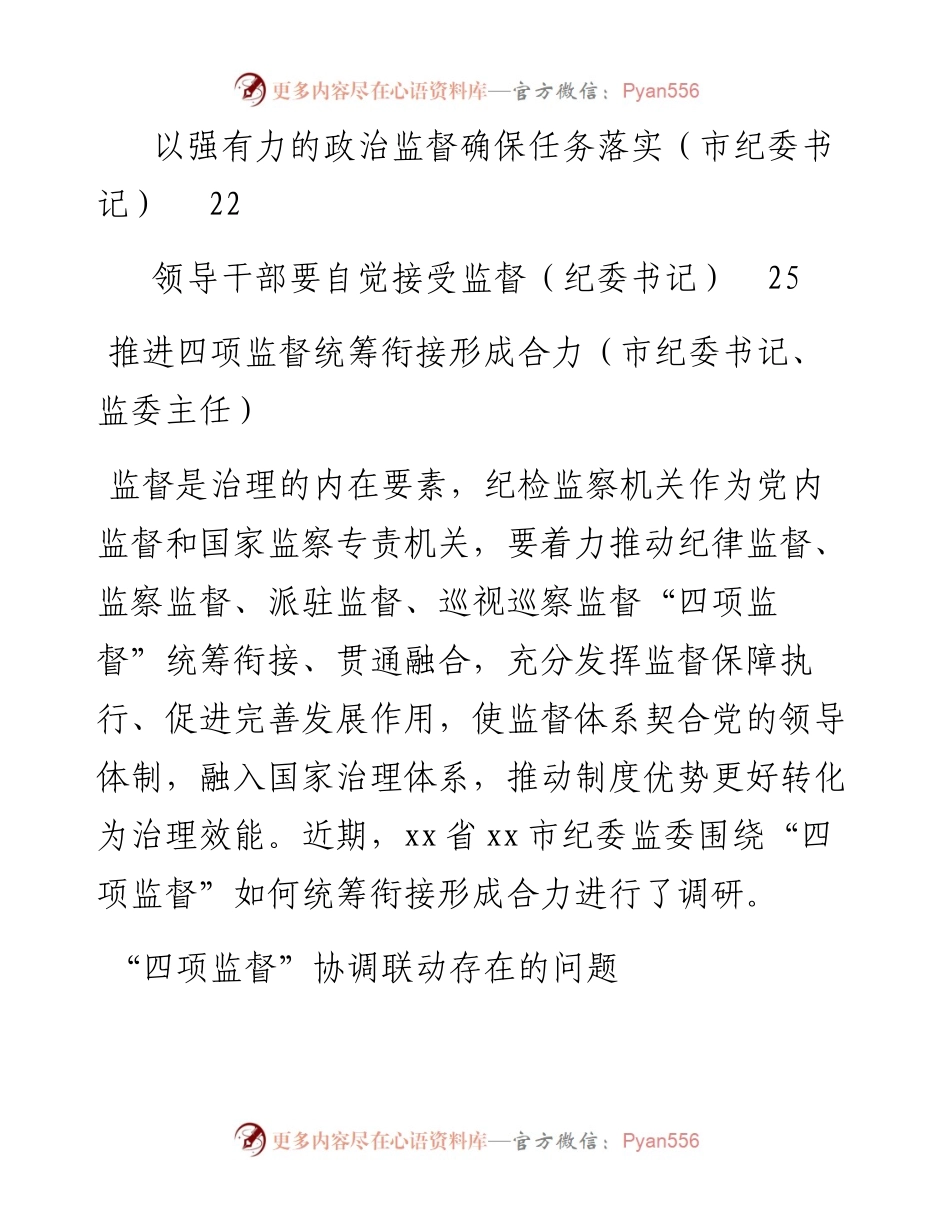 文汇系列4352--纪检监督工作经验交流汇编.docx_第2页