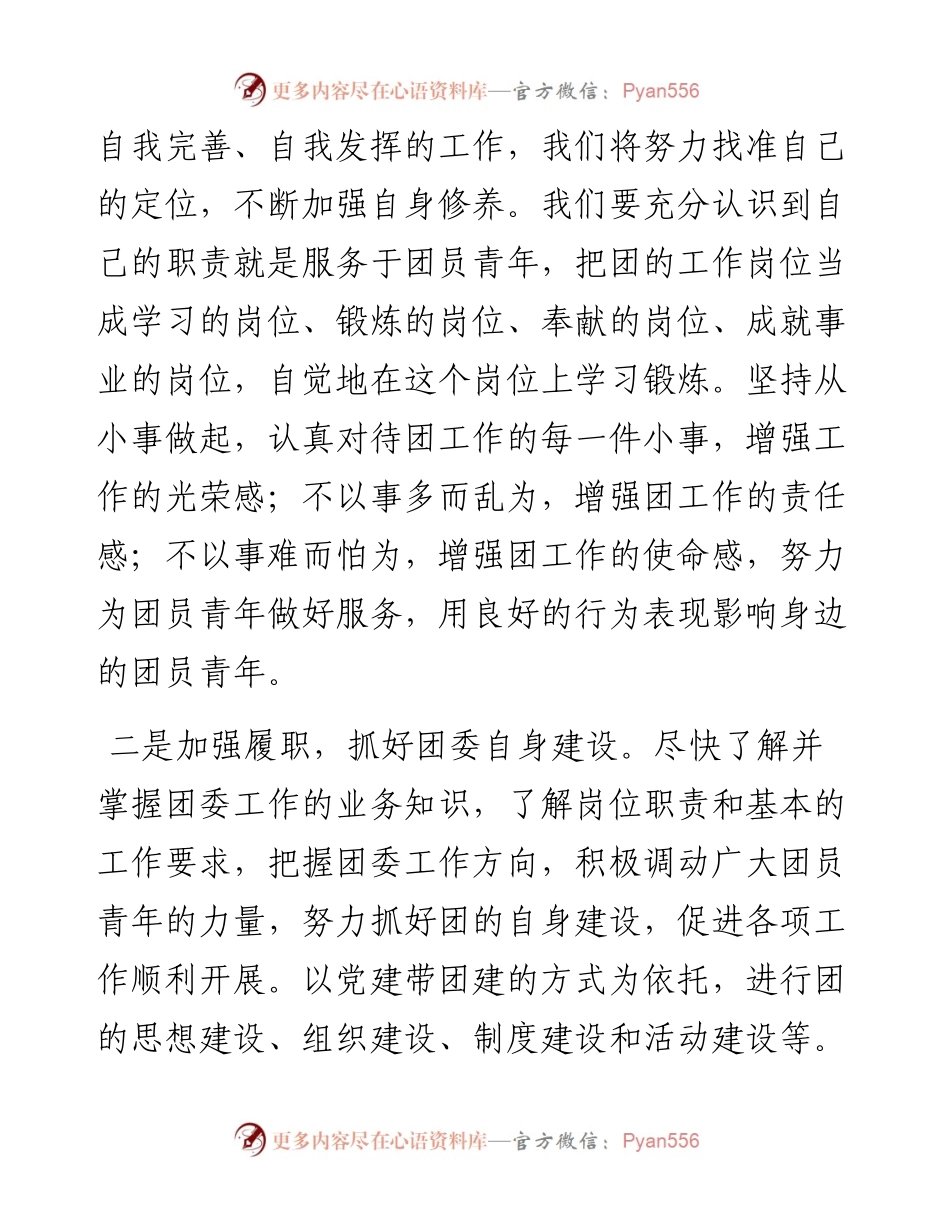 新当选公司团委书记后的发言材料2篇.docx_第2页