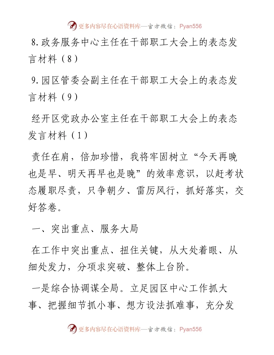 文汇系列3524--在年初干部职工大会上的表态发言汇编（10篇）.docx_第2页