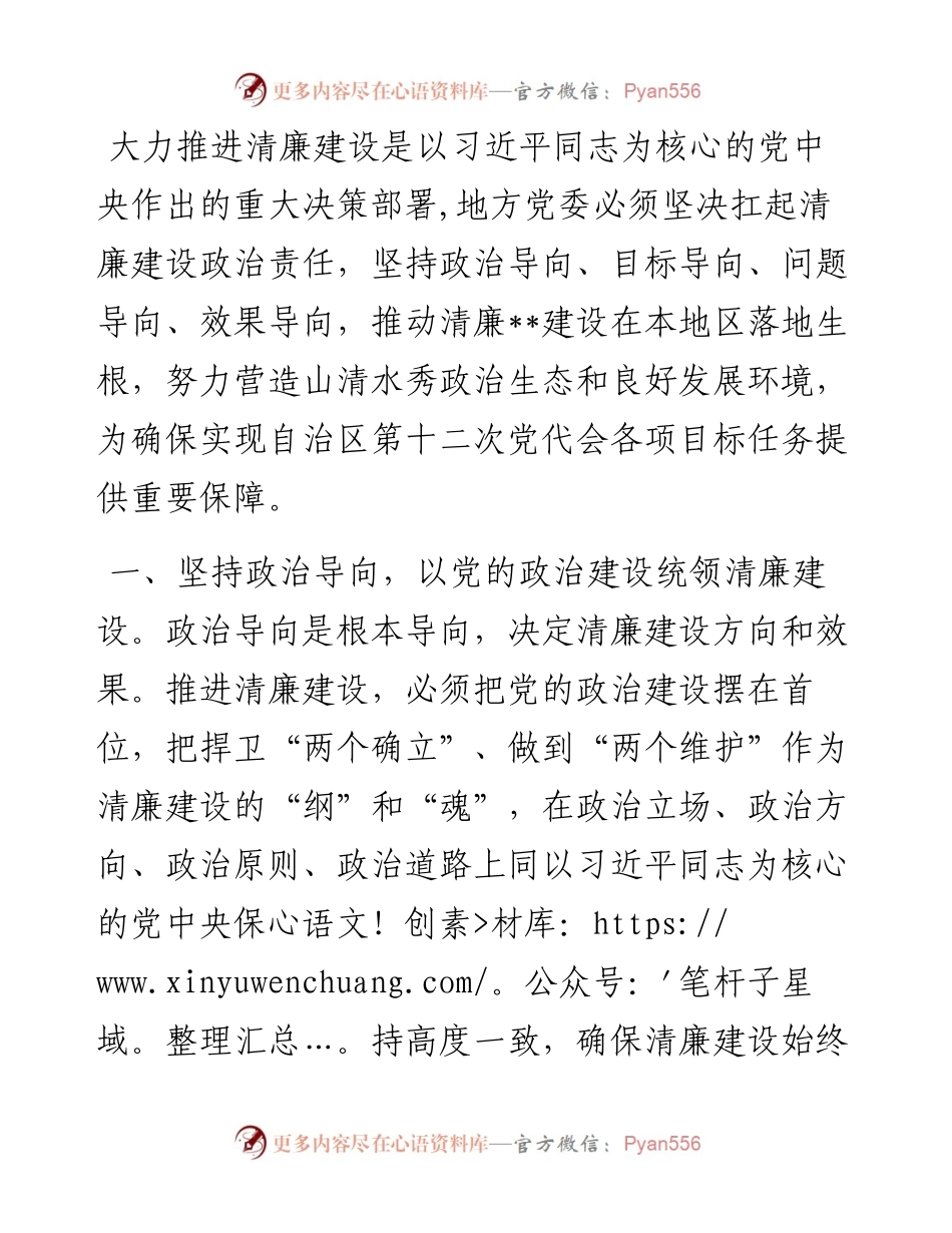 清廉建设典型发言.docx_第1页