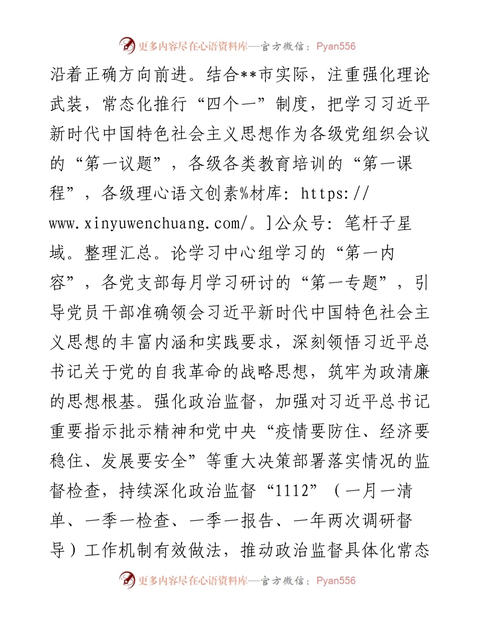 清廉建设典型发言.docx_第2页