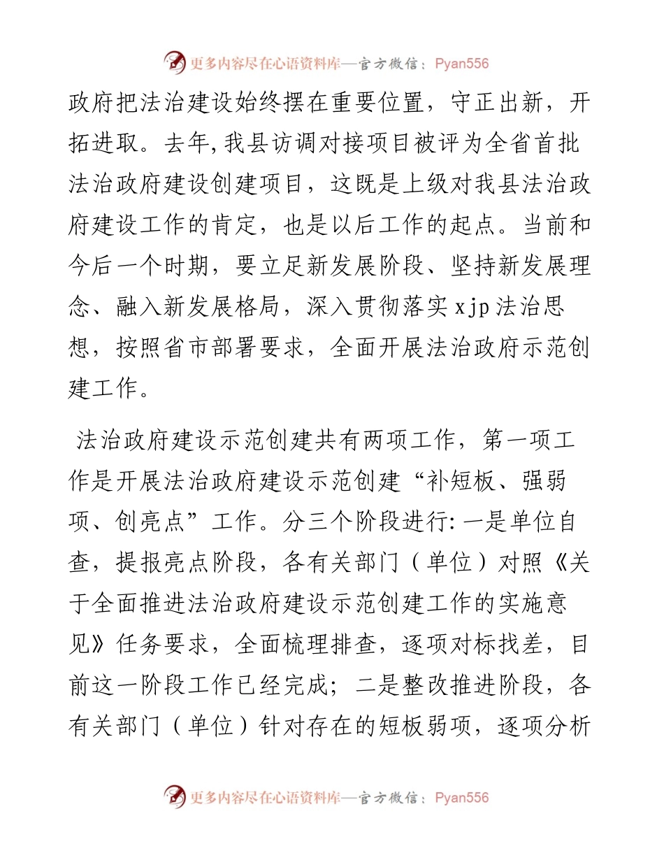 文汇系列2907--法治政府建设示范创建工作推进会讲话汇编.docx_第2页