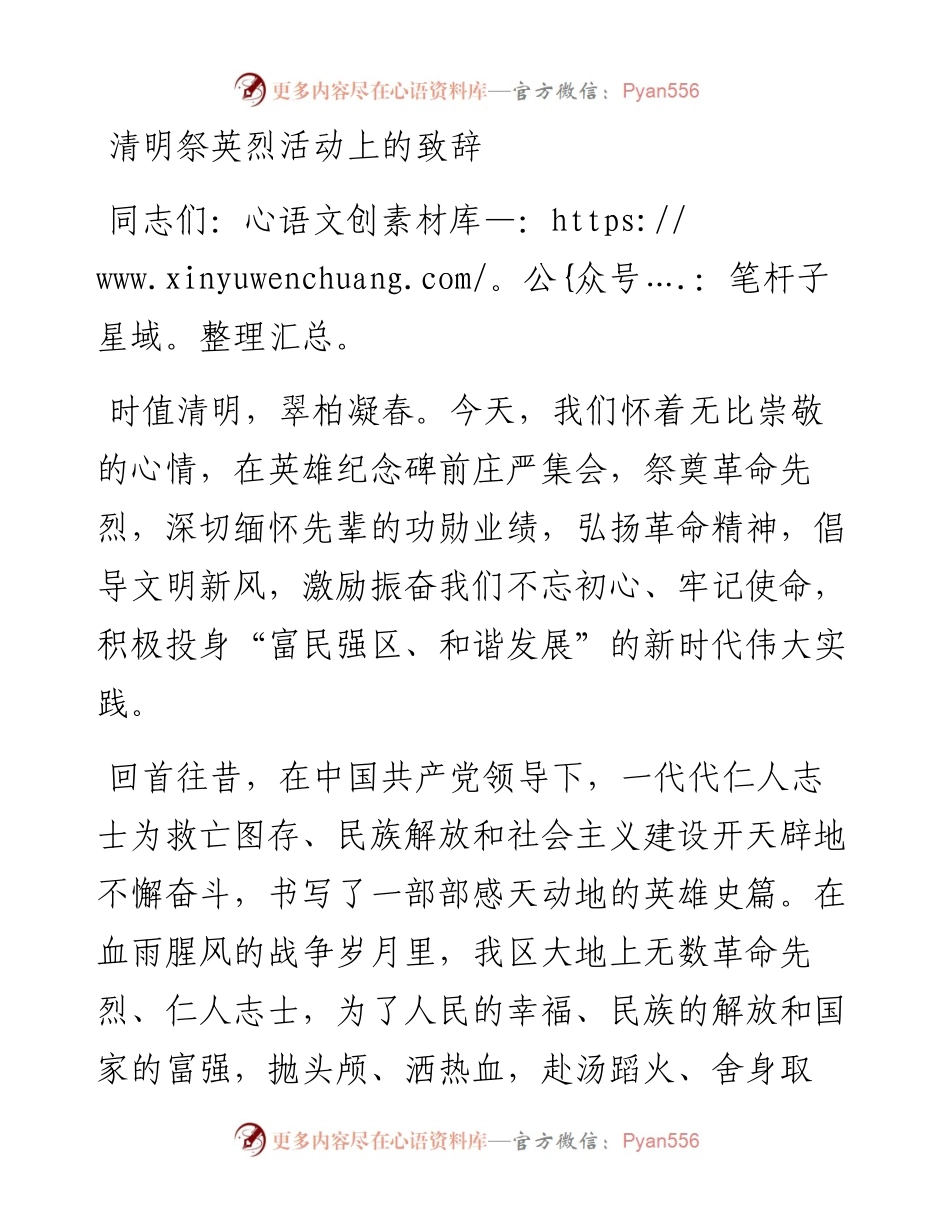 清明祭英烈活动上的致辞.docx_第1页