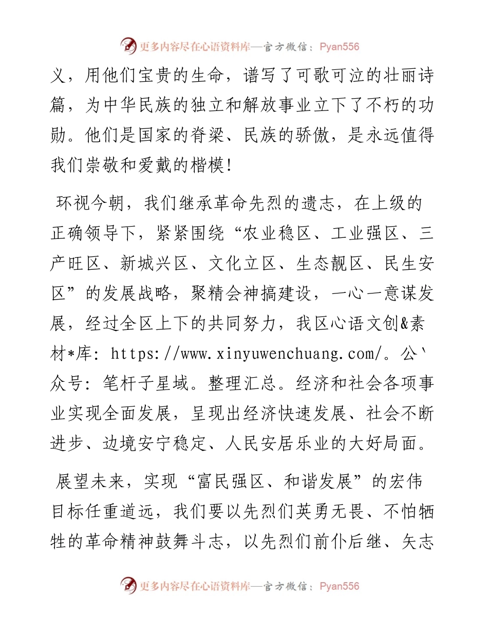 清明祭英烈活动上的致辞.docx_第2页