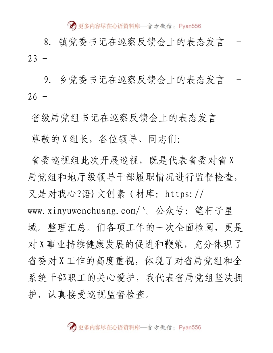 文汇系列3513--巡察反馈会上的表态发言汇编.docx_第2页