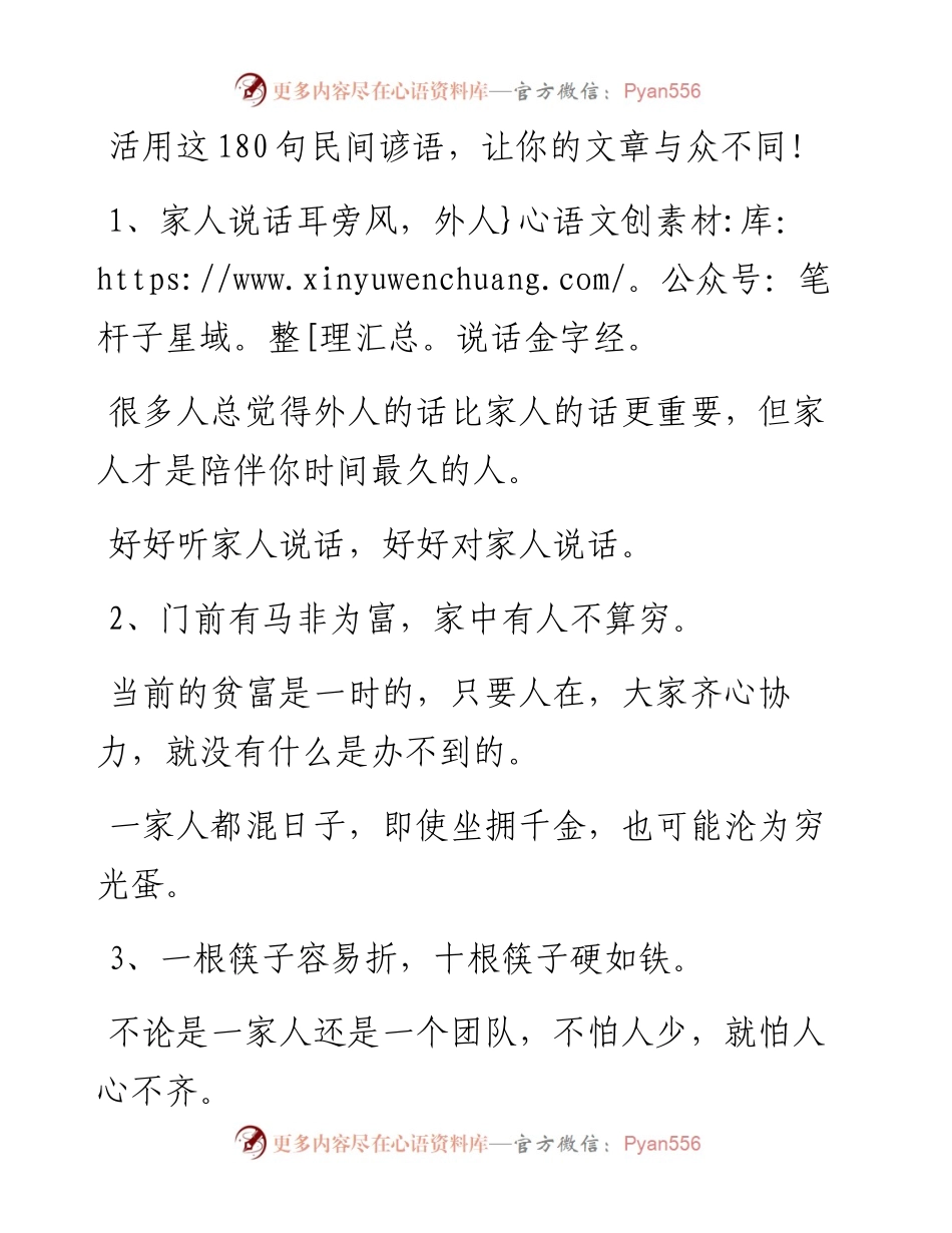 活用这180句民间谚语，让你的文章与众不同!.docx_第1页