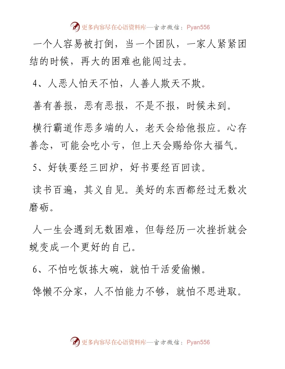 活用这180句民间谚语，让你的文章与众不同!.docx_第2页