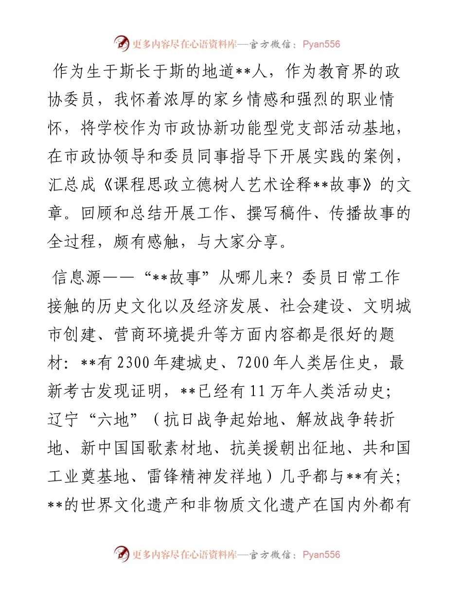 校长在市政协展示良好发展预期界别活动动员会上的发言.docx_第1页