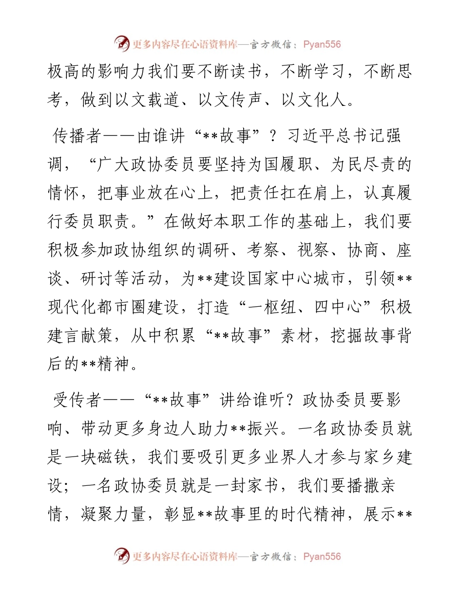 校长在市政协展示良好发展预期界别活动动员会上的发言.docx_第2页