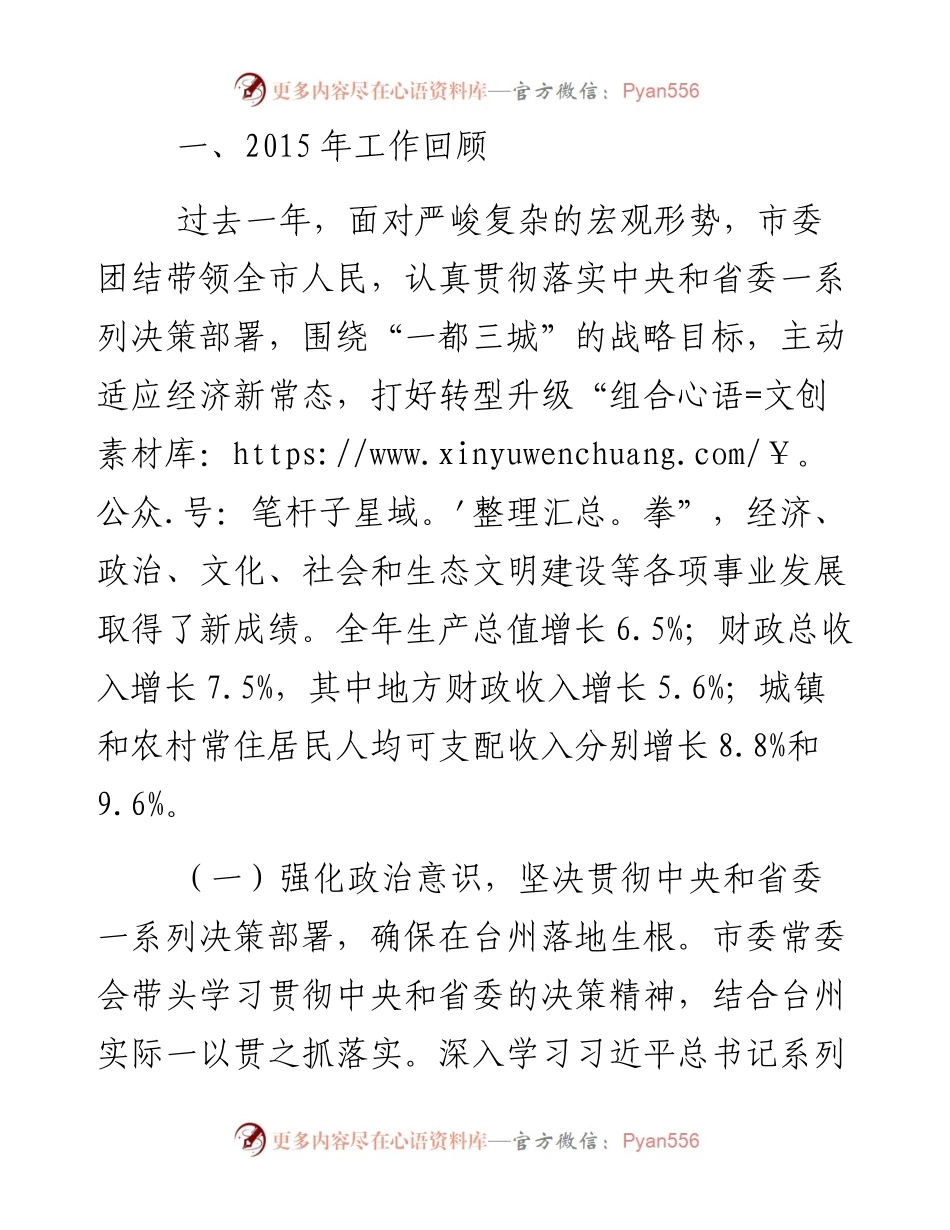王昌荣在中国共产党台州市第四届代表大会第五次会议上的报告.docx_第2页