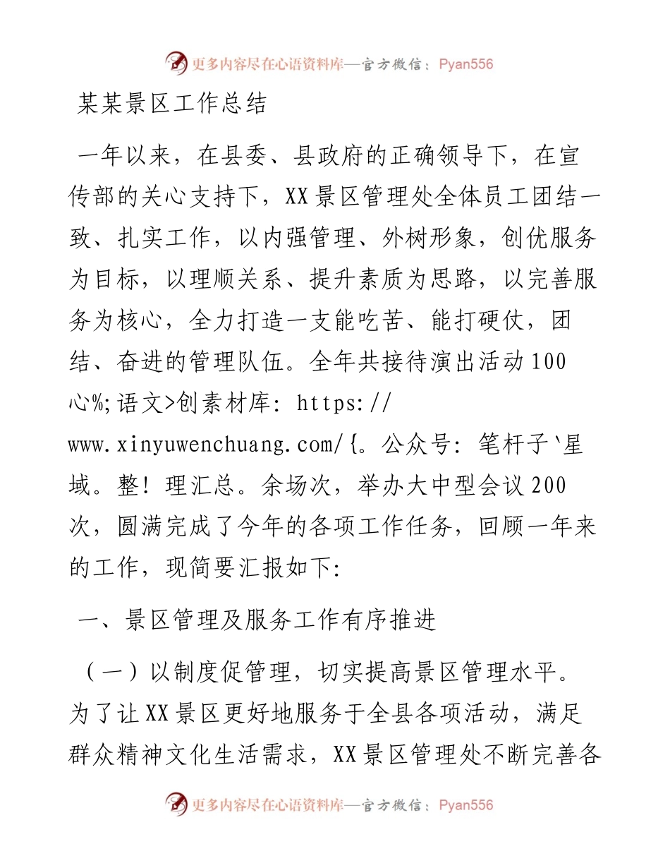某某景区工作总结.docx_第1页