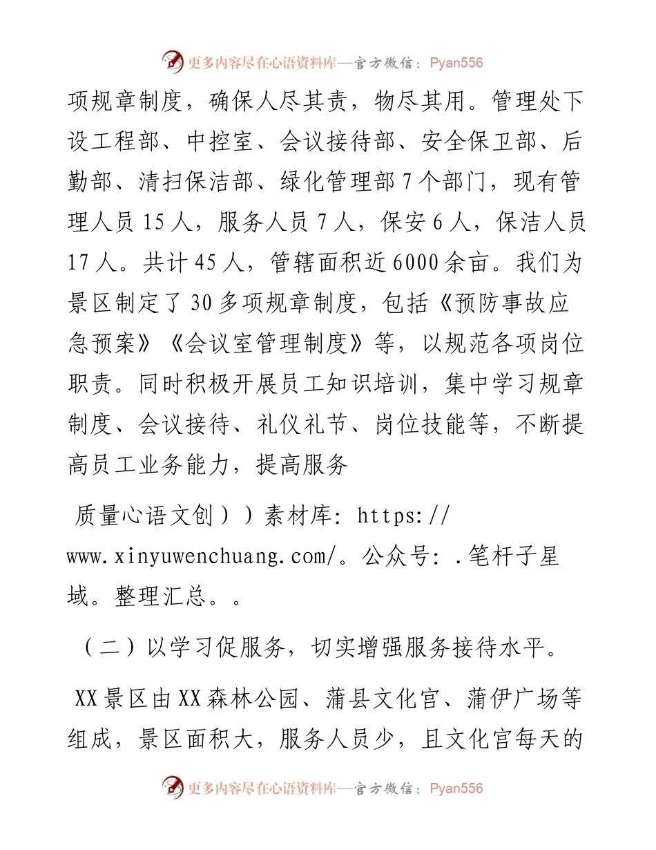 某某景区工作总结.docx_第2页